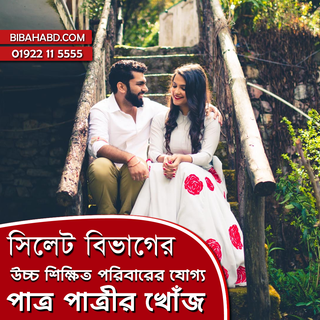 Assisted Matrimony in Sylhet