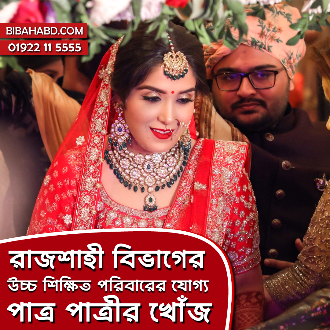 Assisted Matrimony in Rajshahi