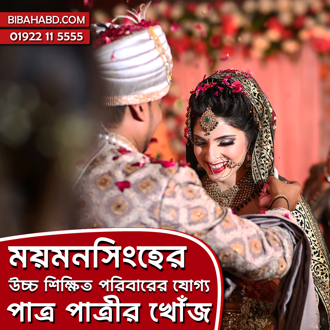 Bride Groom Mymensingh Bangladesh