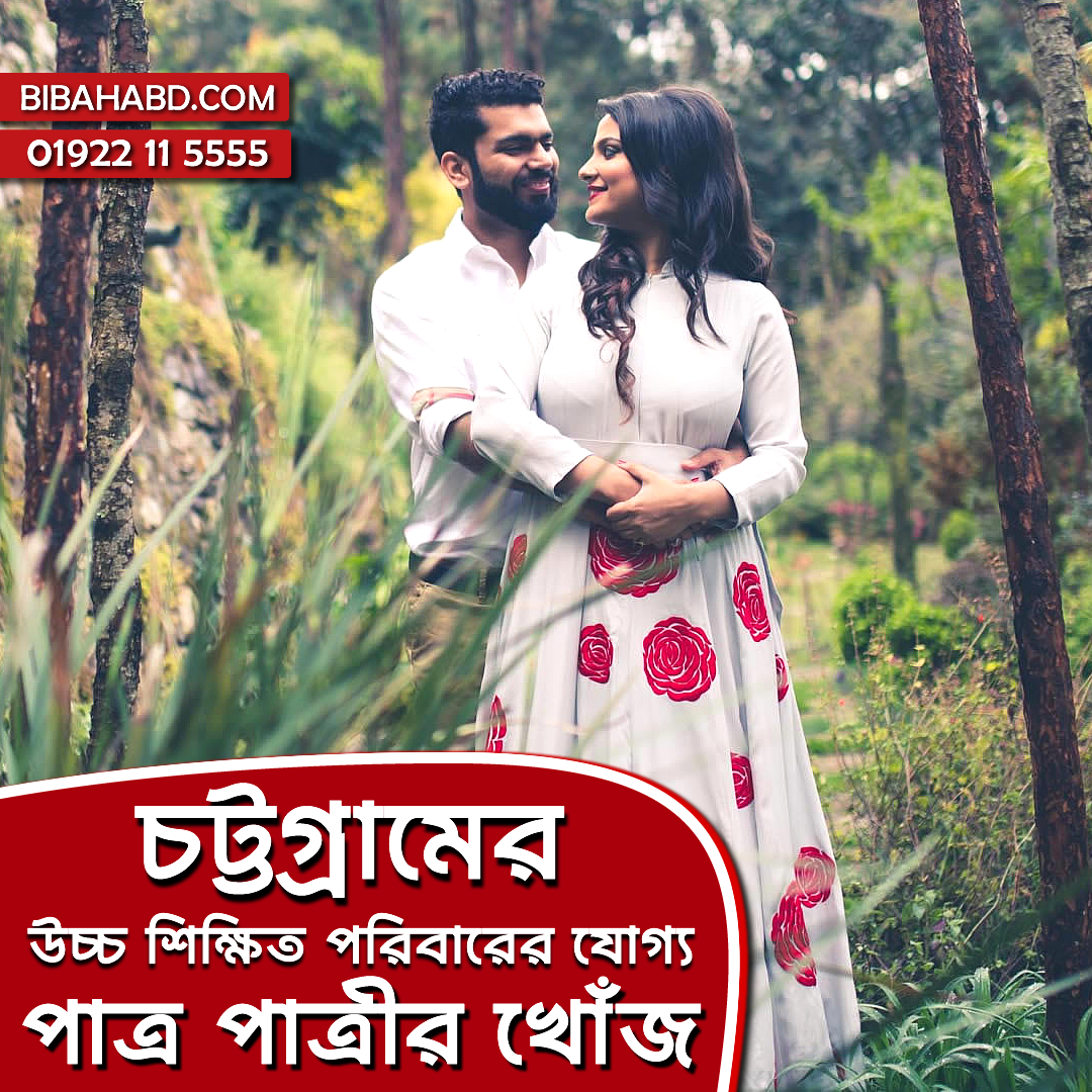 Best Matrimony in Chattogram
