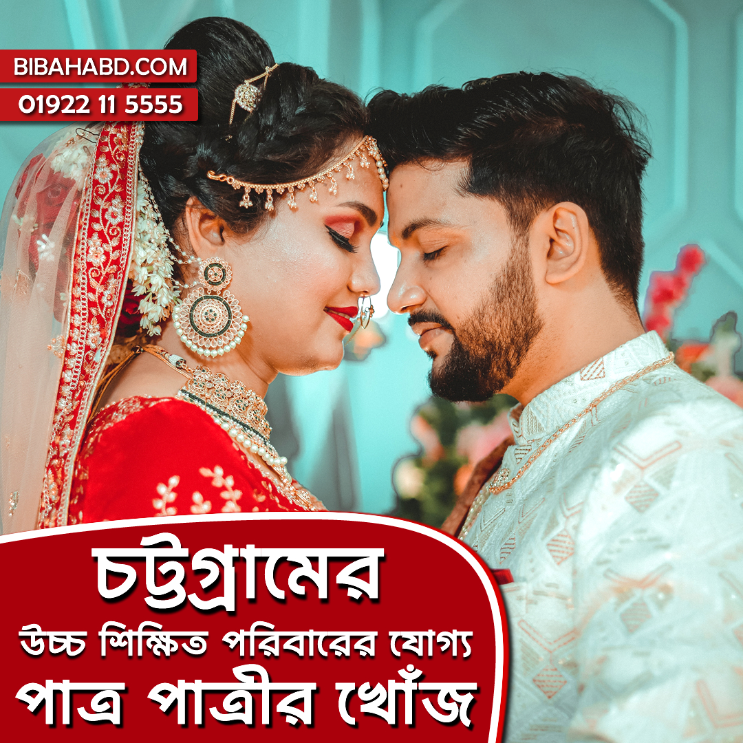 Marriage media in Chittagong