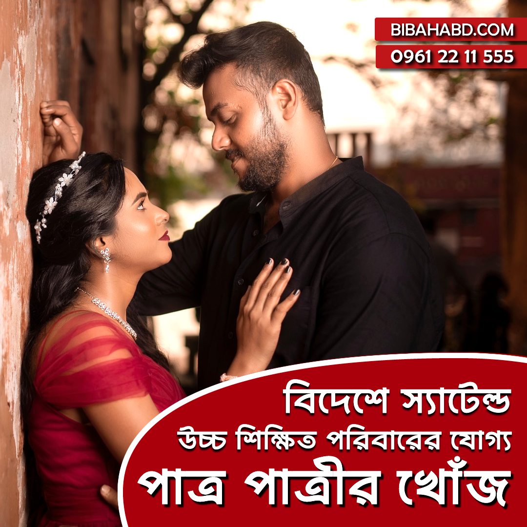 Bangladeshi Matrimony UK