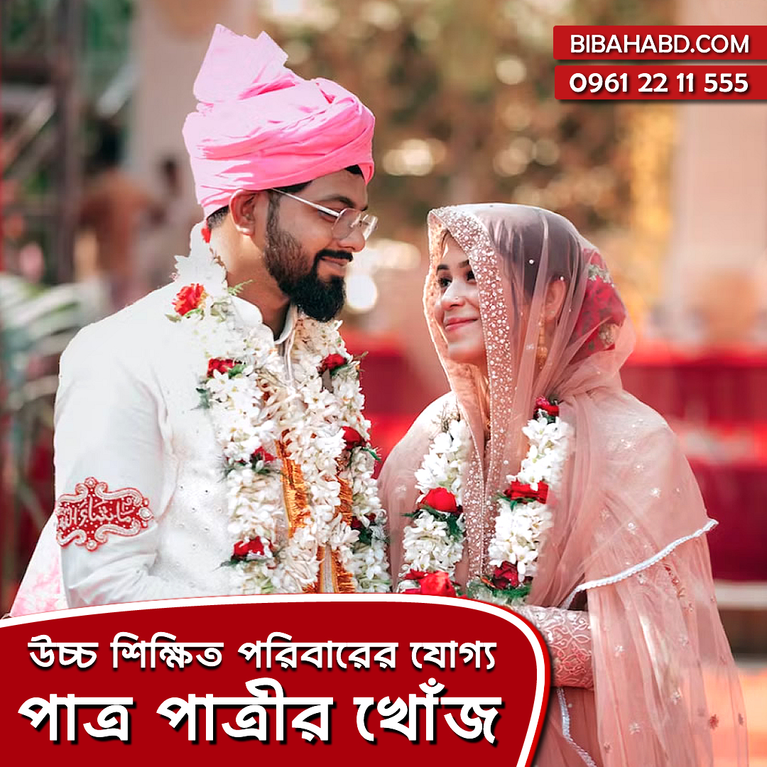 Bangladeshi Trusted Marriage Site