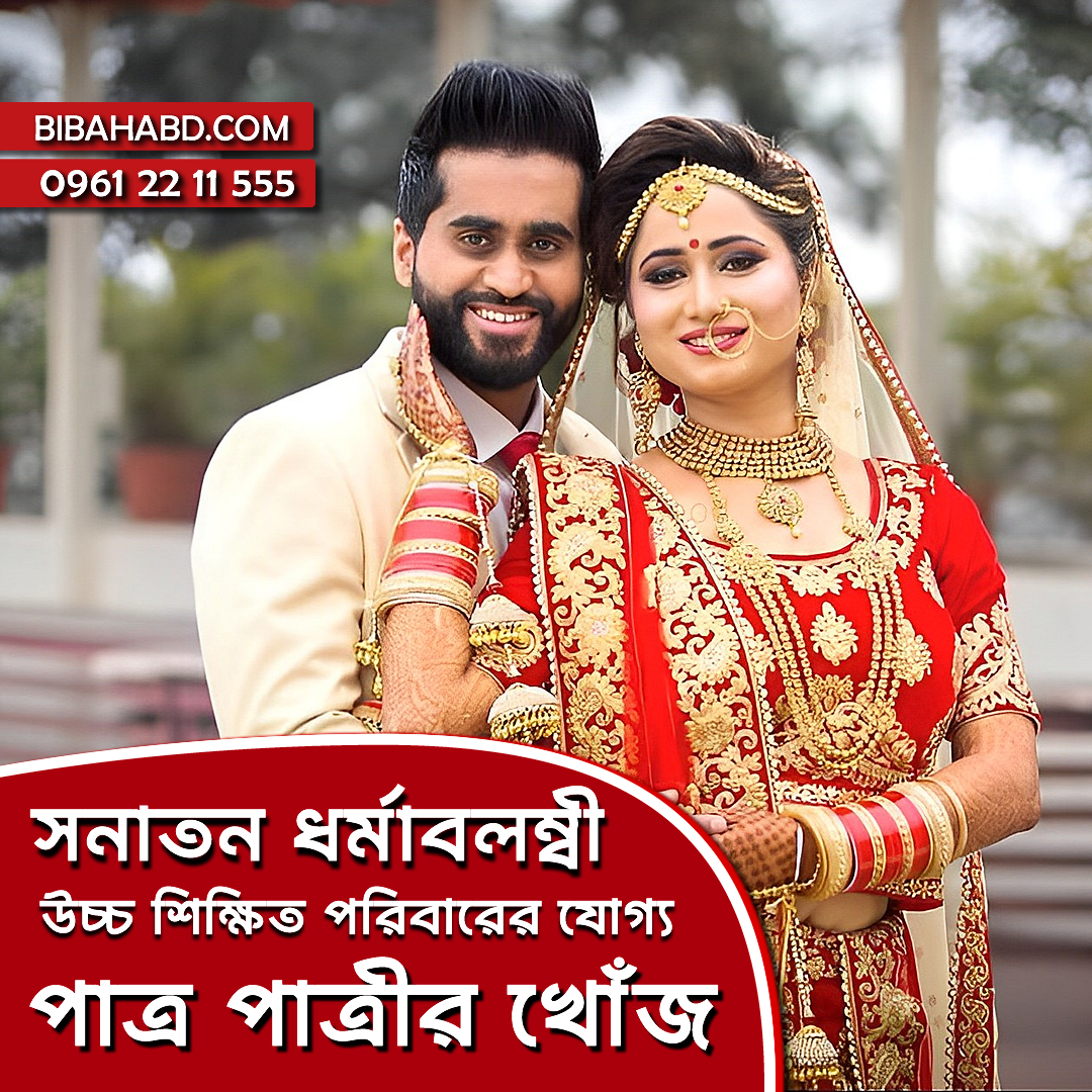 Hindu marriage media in Bangladesh