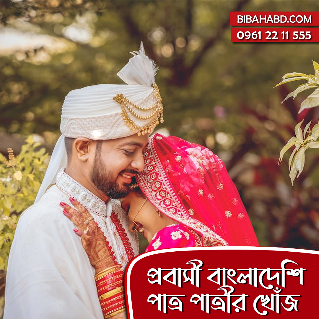 UK Bengali NRB Matrimonial