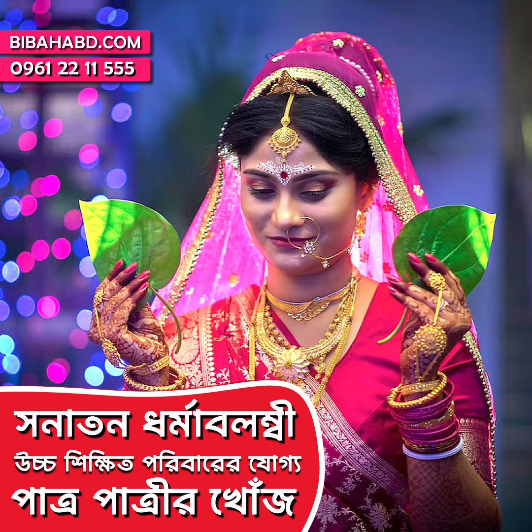 Best Hindu Matrimony in Bangladesh