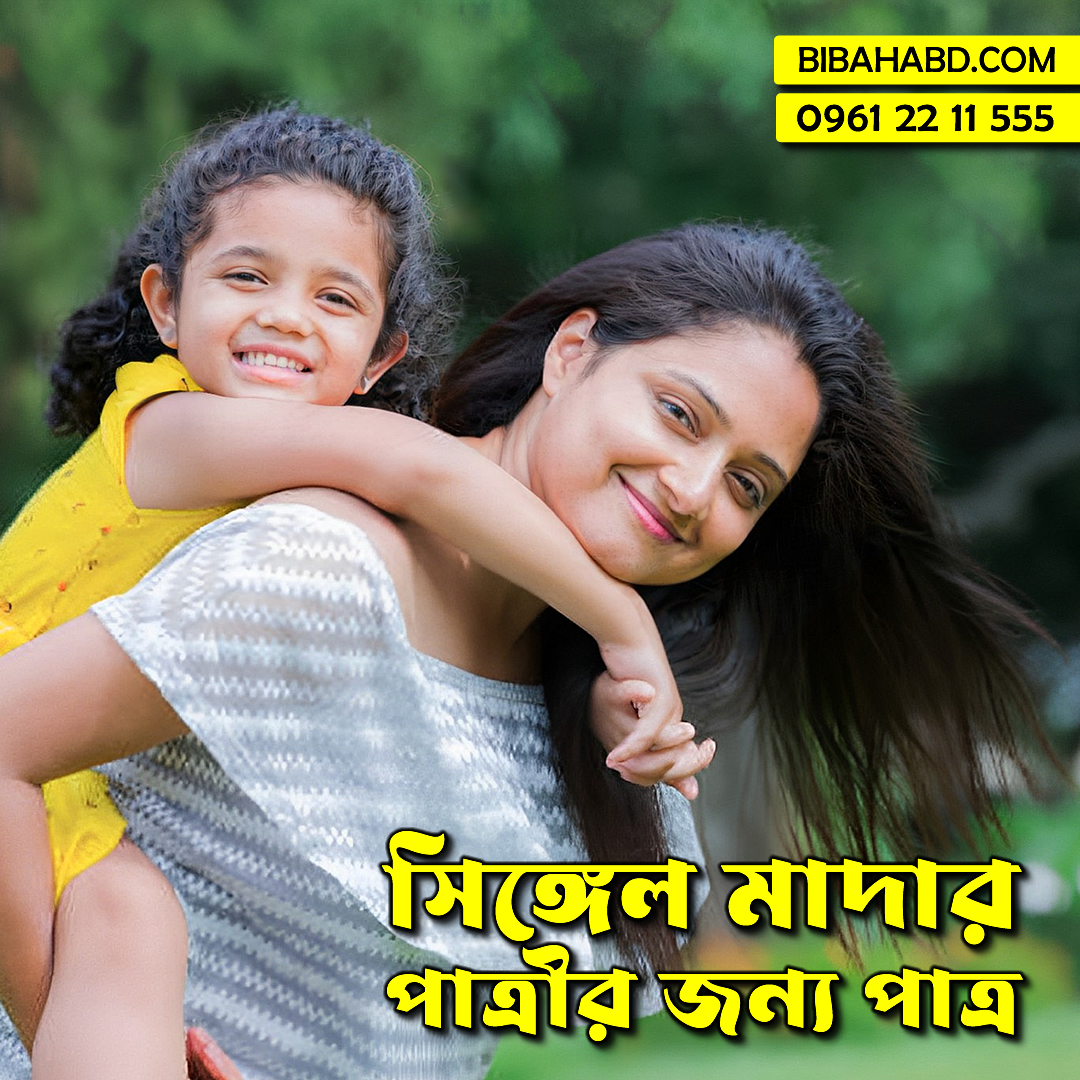 Bangladeshi single mother for marriage
