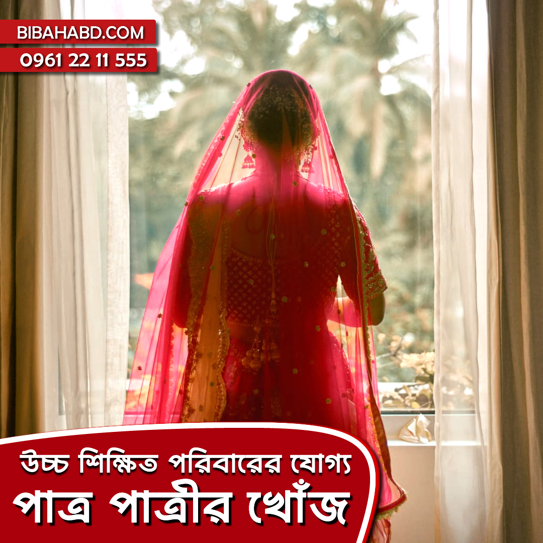 Bangladesh Matrimony Life Partner